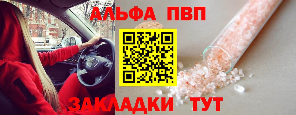 А ПВП Crystall Печора
