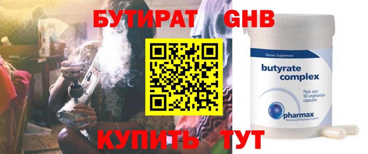 Бутират вода Печора
