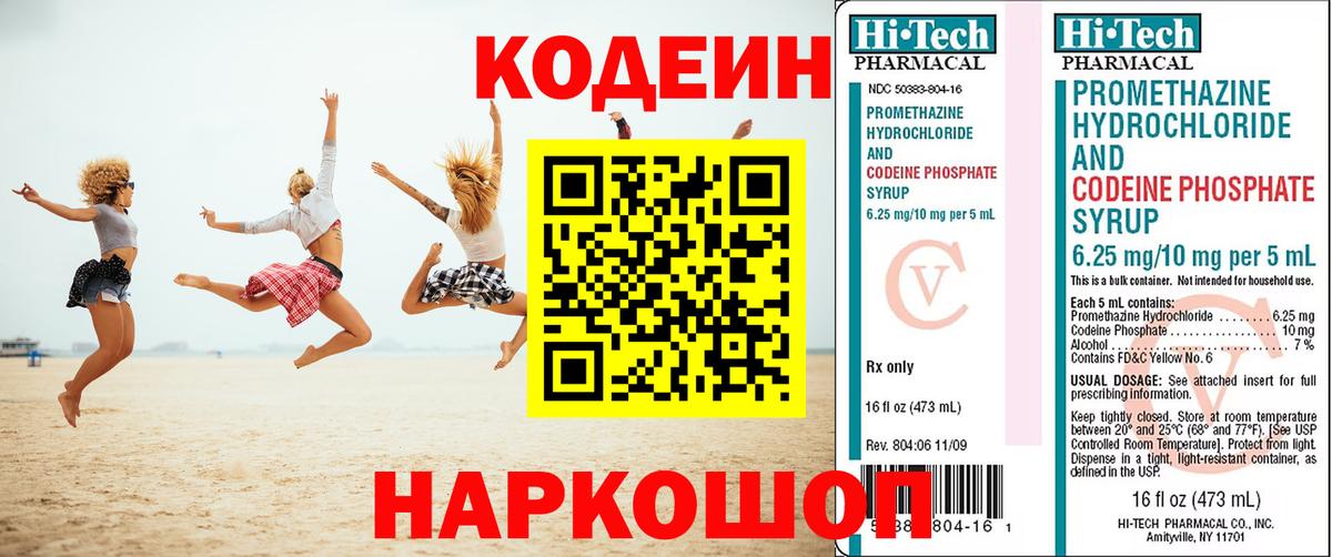 Codein напиток Lean (лин)  Вход с VPN  Кодеиновый сироп Lean Purple Drank  Печора 